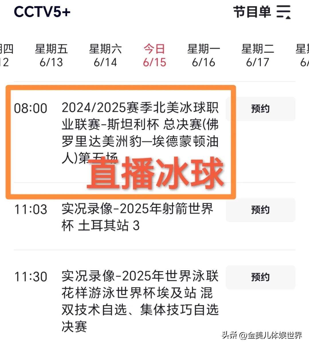 世俱杯决赛时间及直播安排(世俱杯决赛录像回放)