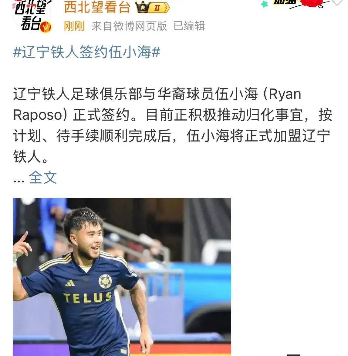 四位大牌国脚将转会加盟辽宁铁人！帮新东家冲超，卡兰加压哨入队