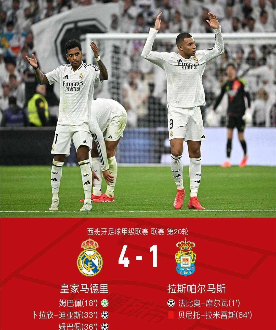 包含高潮在最后！皇马vs多特90分钟2球，补时连进3球的词条