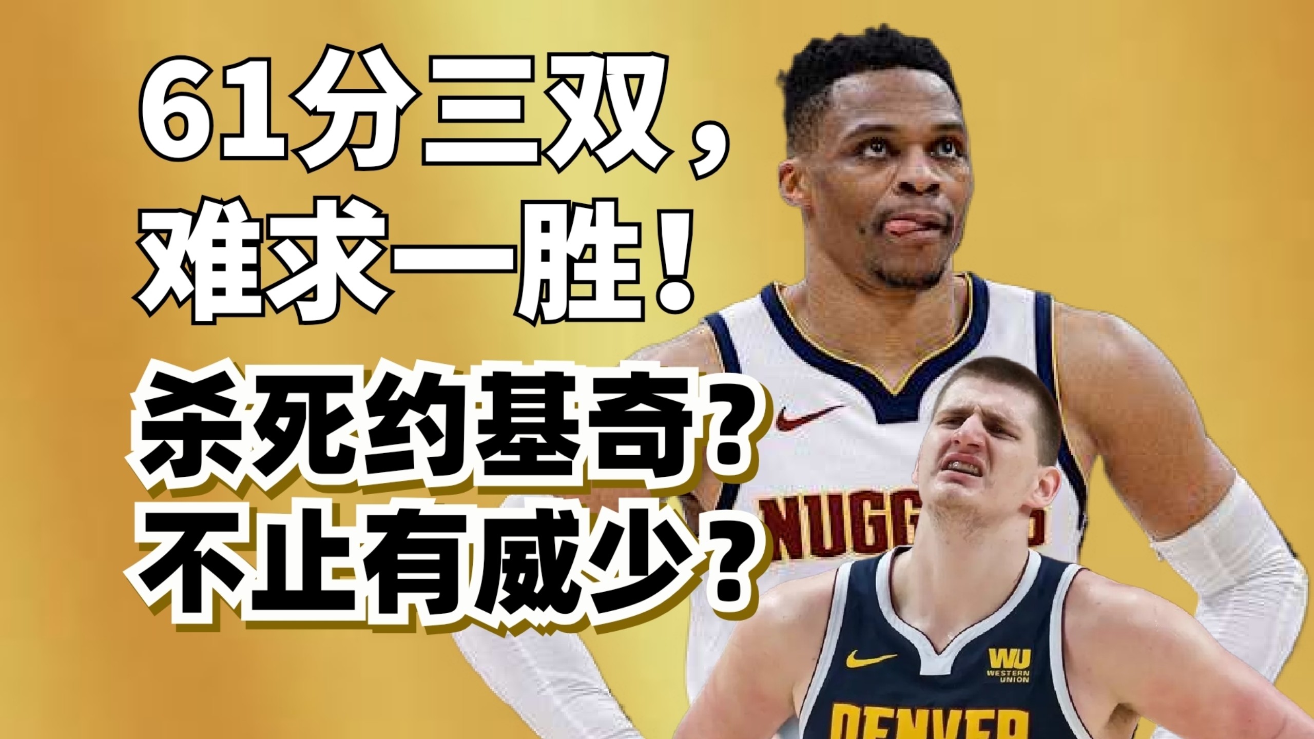 包含约基奇谈达成赛季场均三双：挺好的，我想我以前没做到过的词条