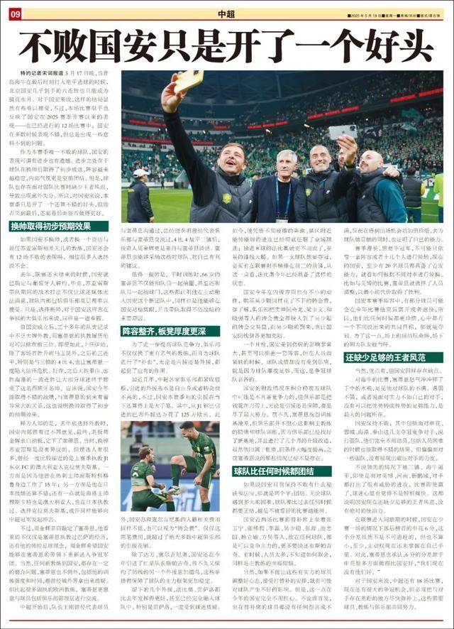 包含2-1!国安16轮不败力压申花排第1不可怕,可怕的是塞蒂恩的赛后发言的词条