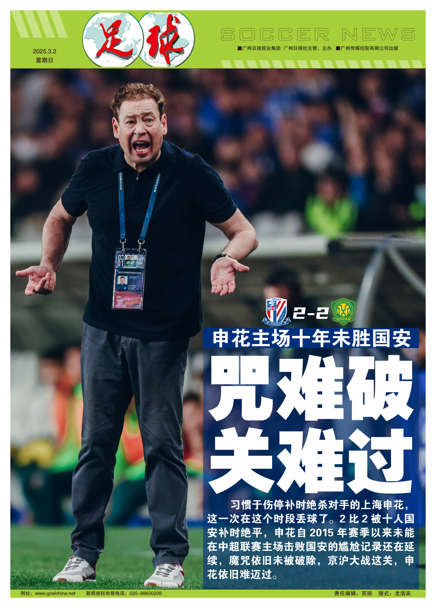 关于国安成领头羊申花迎最强对手京沪争霸主导争冠?的信息