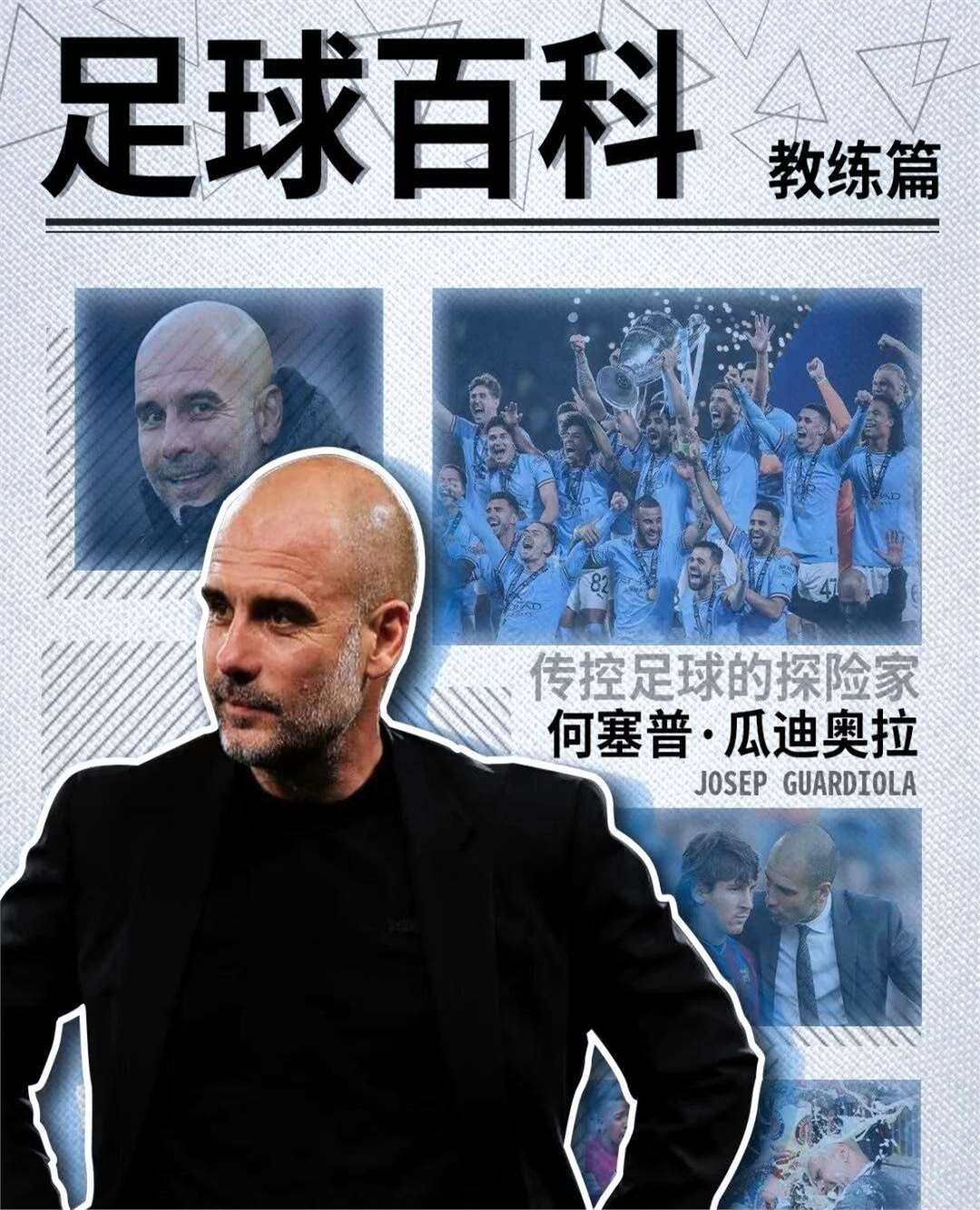大冷门！亚洲冠军淘汰曼城，瓜迪奥拉遇天敌，小因两大绝的简单介绍