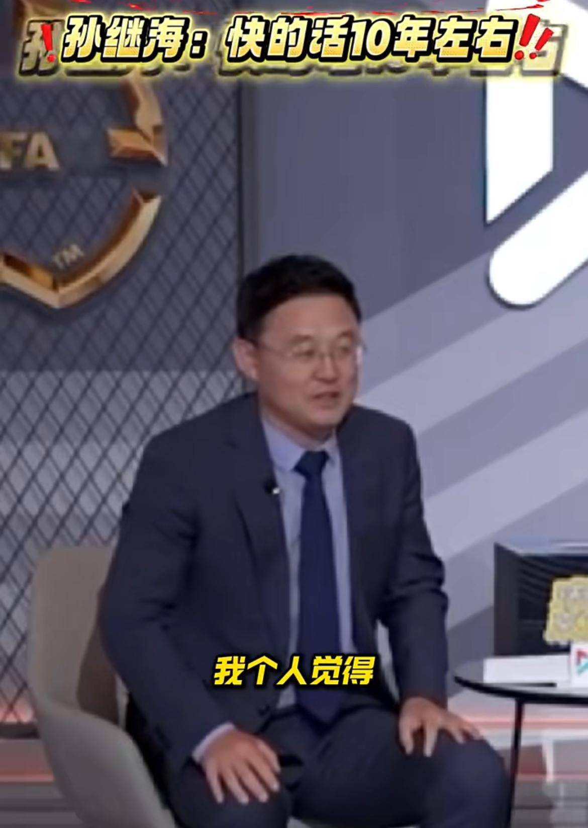 九游体育-关于国足何时能再进世界杯？孙继海：我觉得10年左右4年后没特别多把握的信息