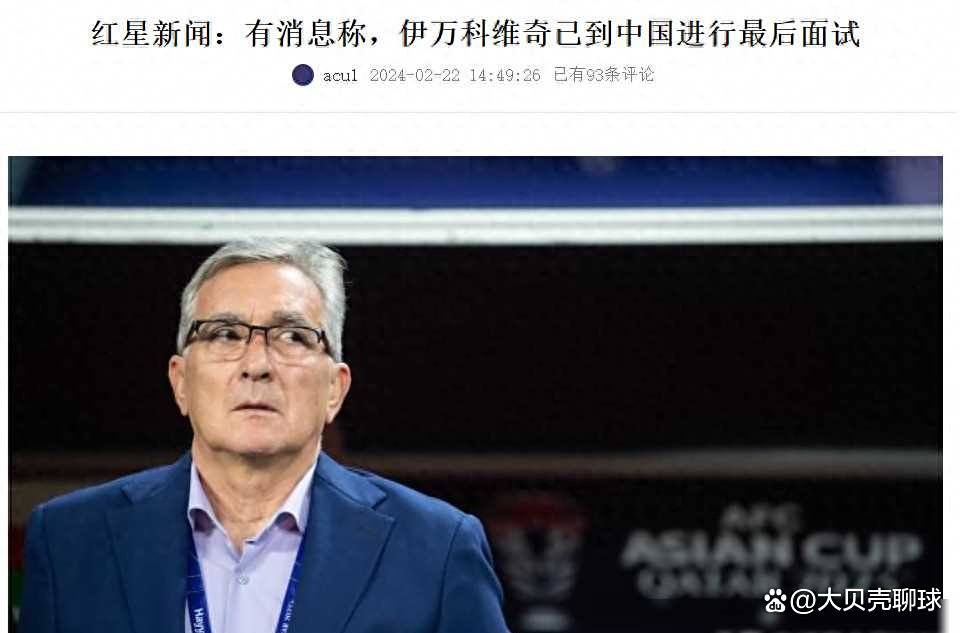 九游体育-国足新帅年薪曝光，邀请施密特受阻，冲击2030世界杯堪忧