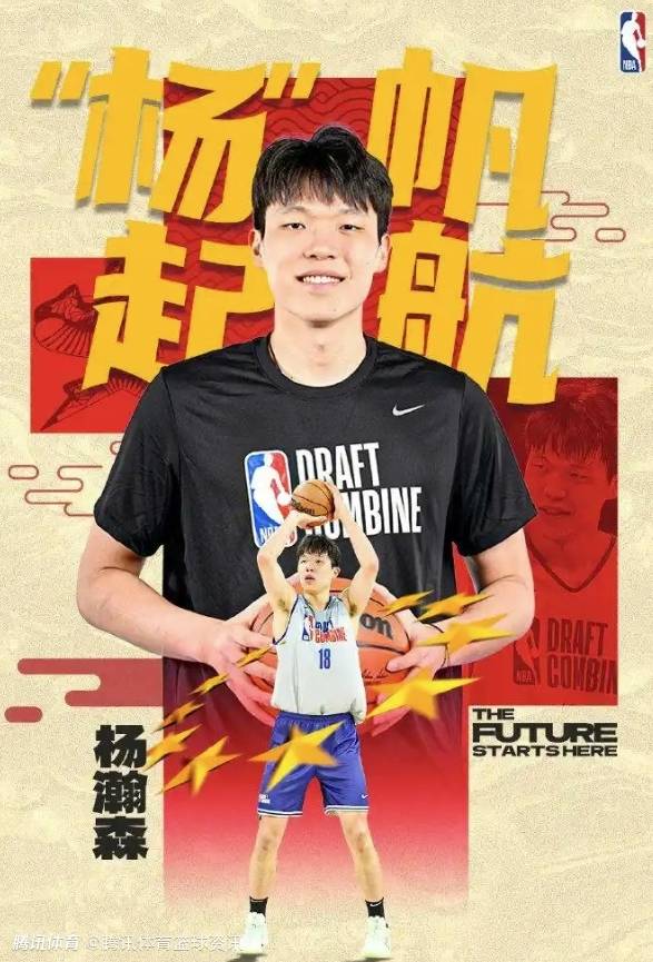 九游体育-张北海透露杨瀚森高顺位被选中原因青岛外援是牵线人
