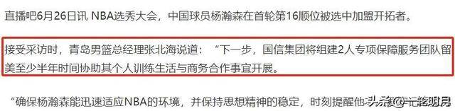 张北海透露杨瀚森高顺位被选中原因青岛外援是牵线人