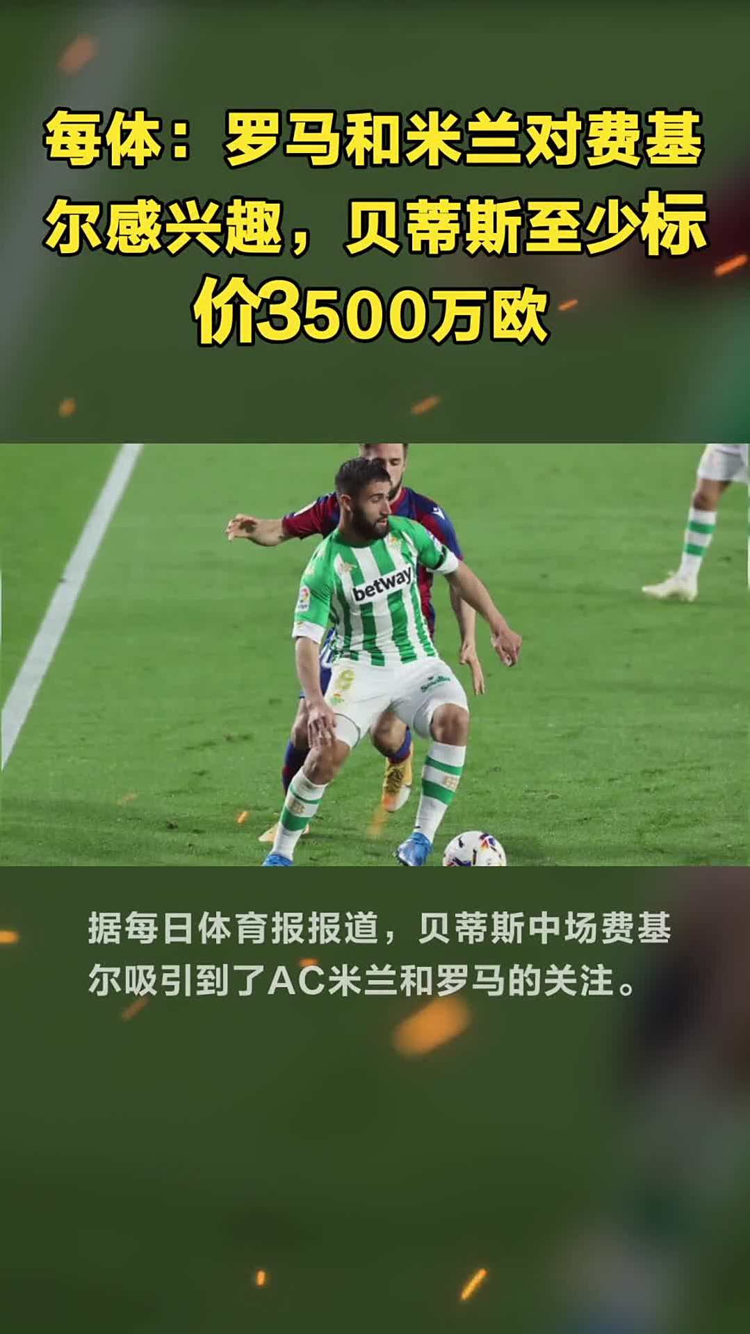 比媒：米兰2700万欧+300万欧正式报价亚沙里，愿升至3500万欧的简单介绍
