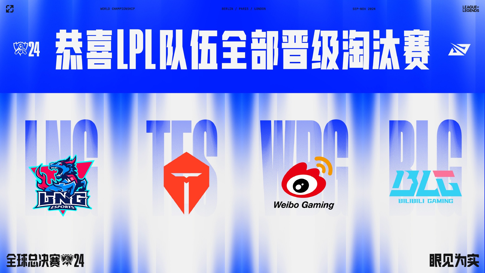 关于电竞世界杯开战！LPL八强赛将对阵HLE的信息