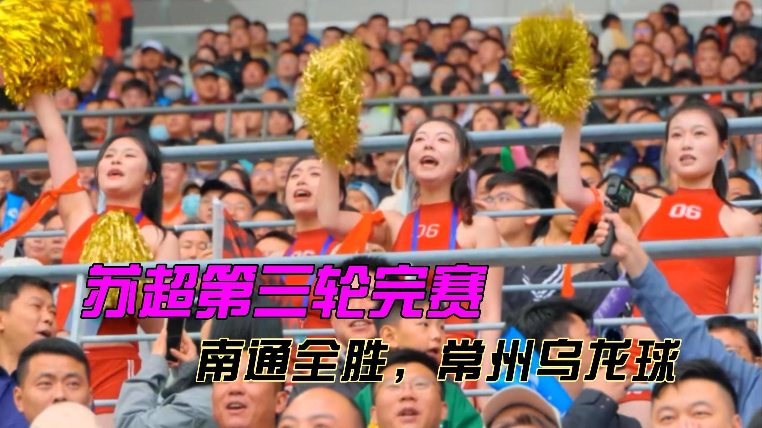 江苏队突然腾飞，连胜多场反超对手