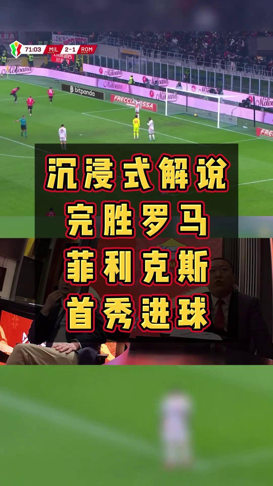 意大利足球比赛中的悬念揭晓