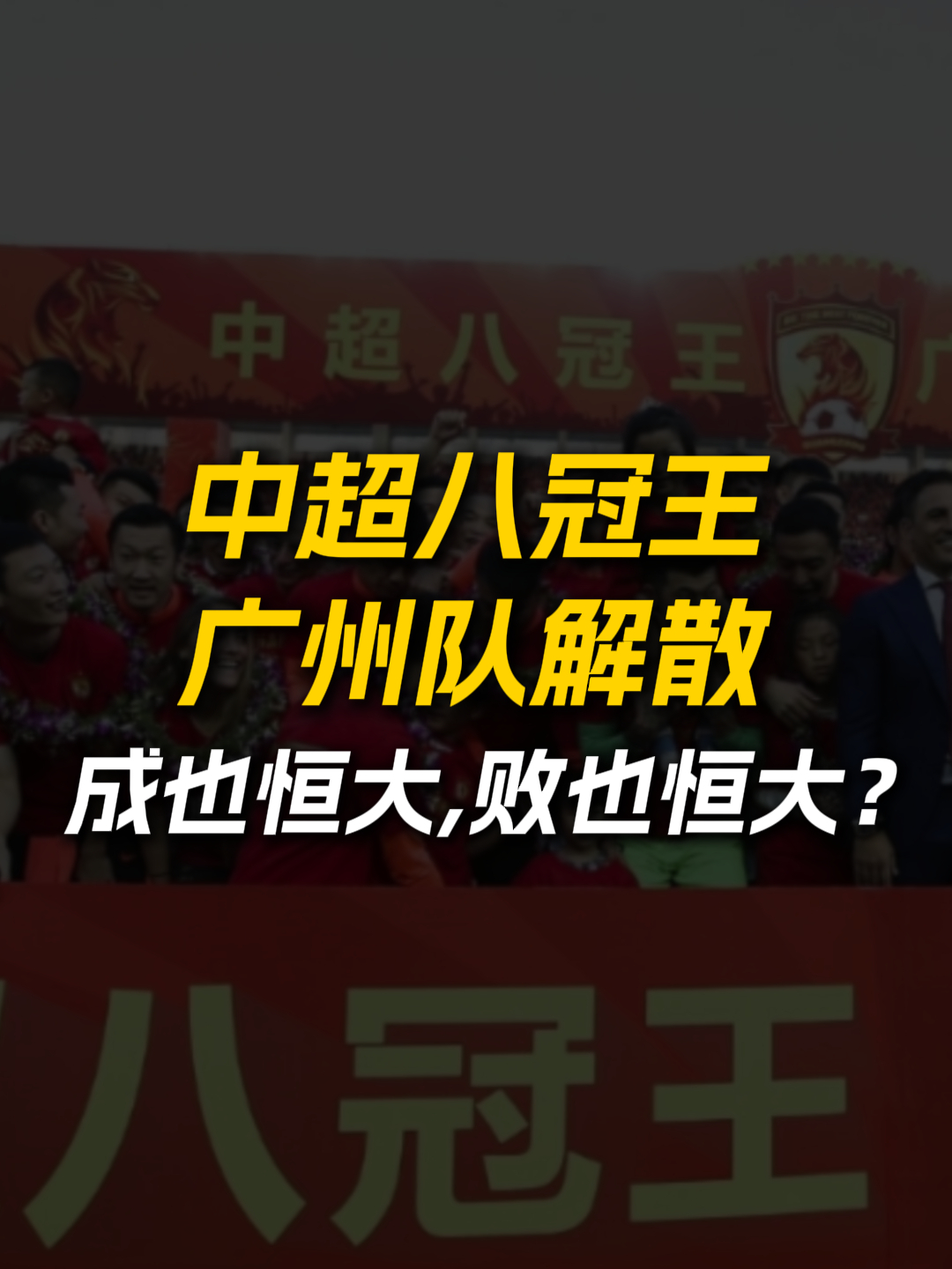 广州恒大状态稳定，连续取得胜利的简单介绍