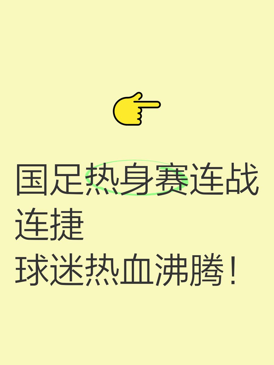 九游体育-新赛季开幕大战，球迷热血沸腾支持球队