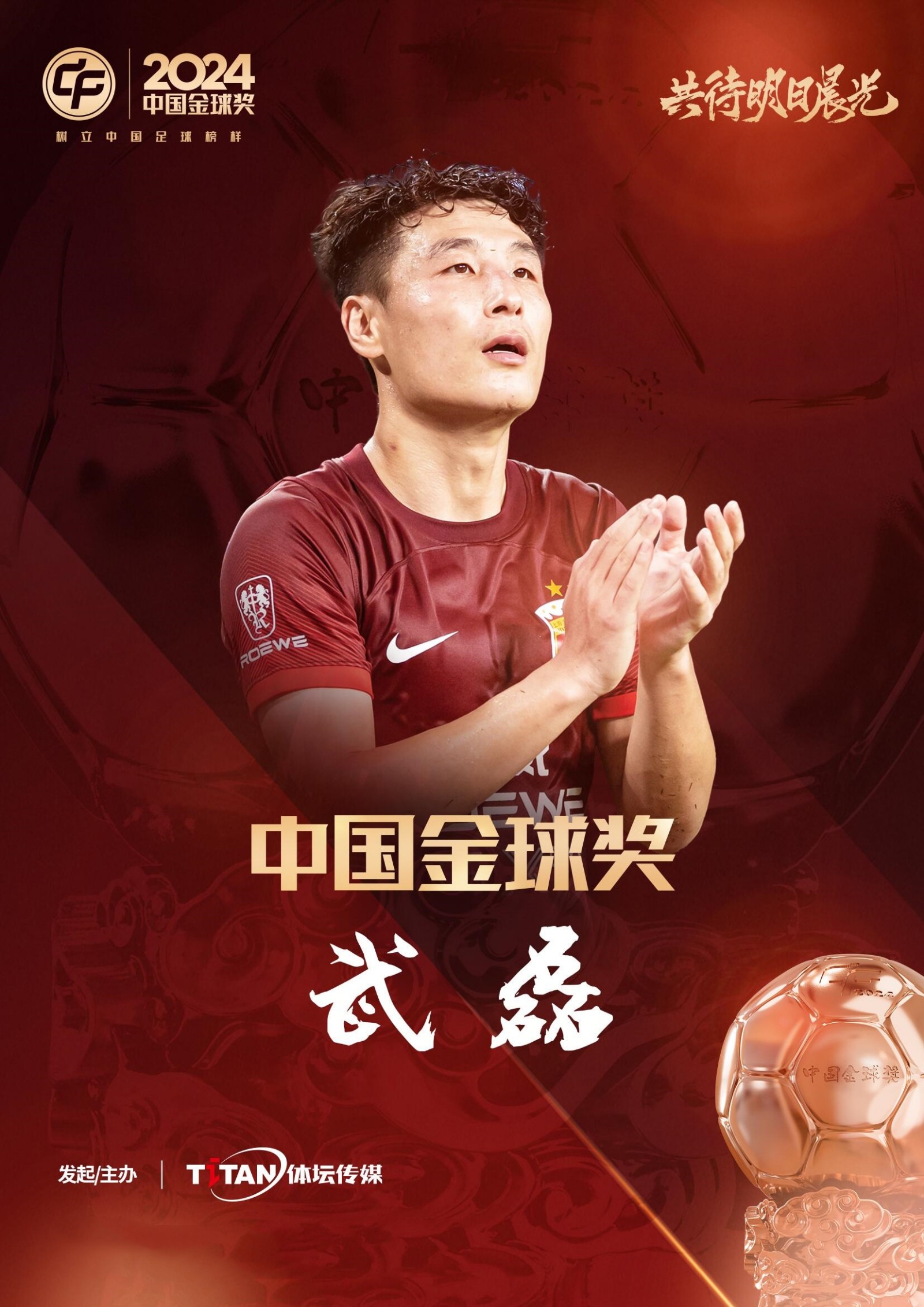 国际足坛：中国队稳操胜券，夺冠在望